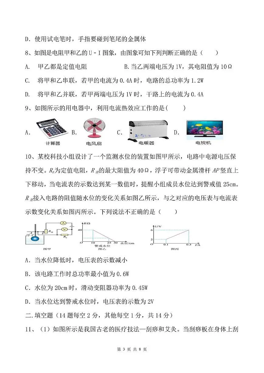 2025-2026学年黑龙江省大庆市肇州县九年级上学期学业水平测试(物理)试题(含答案)第3页