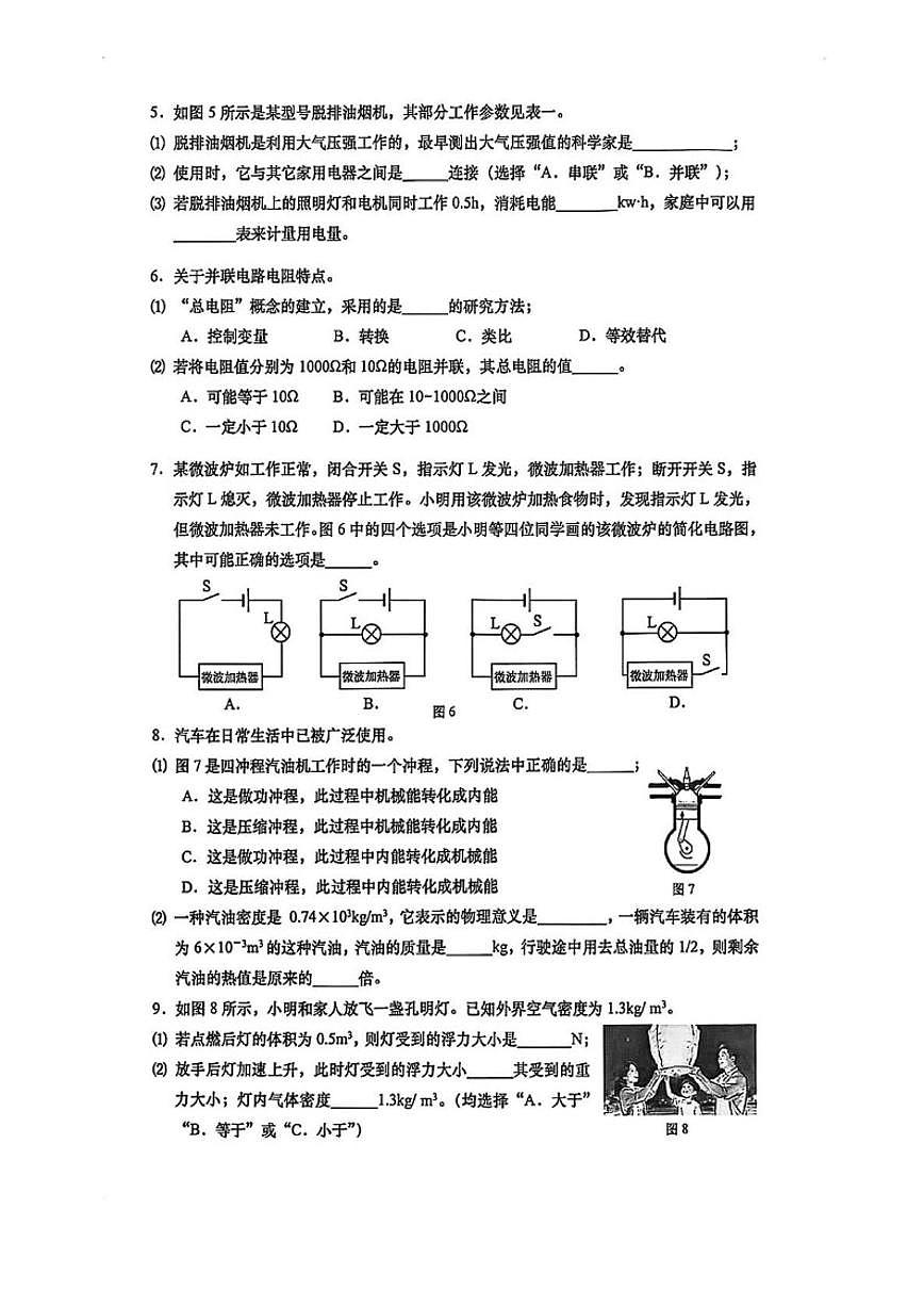 2026年上海市普陀区初三上一模九年级物理试卷(含答案)第2页
