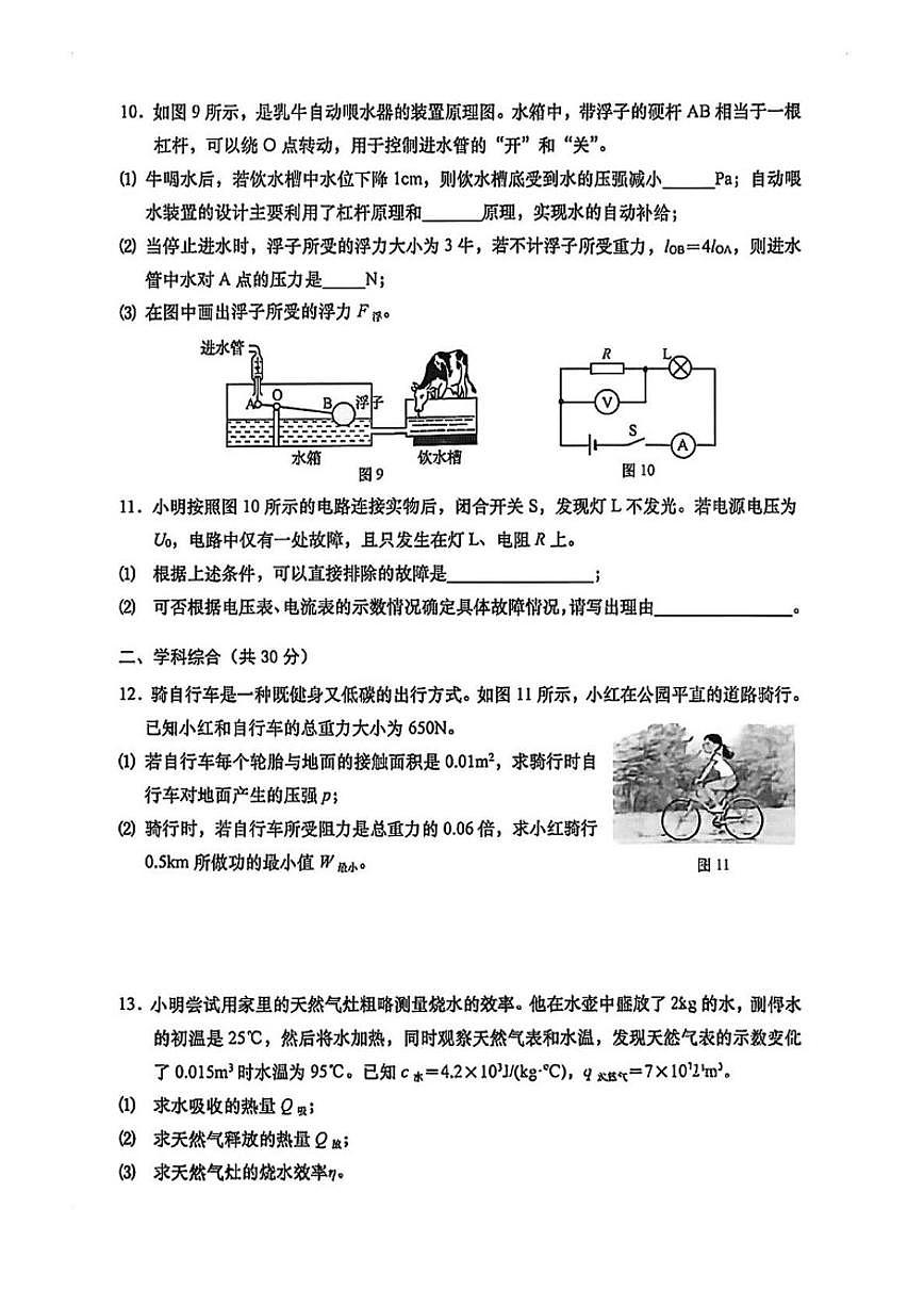 2026年上海市普陀区初三上一模九年级物理试卷(含答案)第3页