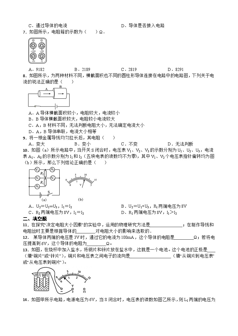 2025-2026年九年级物理全册人教版第十六章《电压 电阻》章末练习含答案第2页