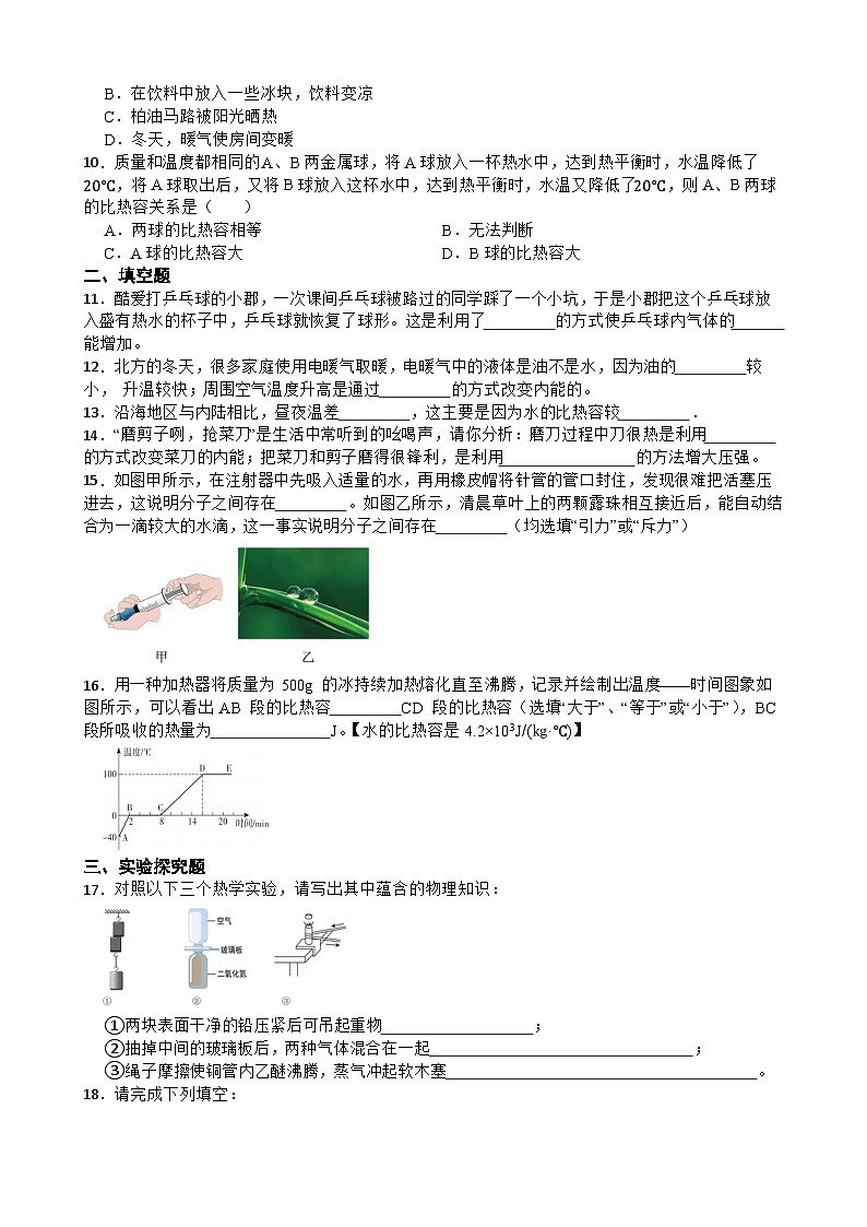 2025-2026年九年级物理全册人教版第十三章《内能》专题训练含答案第2页