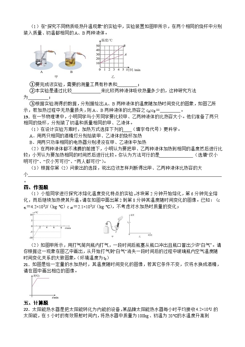 2025-2026年九年级物理全册人教版第十三章《内能》专题训练含答案第3页