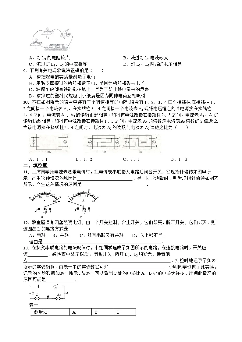 2025-2026年九年级物理全册人教版第十五章《电流和电路》专题训练含答案第2页