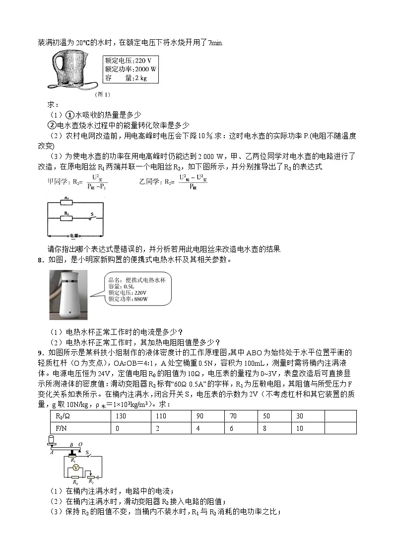 2025-2026年九年级物理全册人教版期末《电功率》培优计算题专项训练卷含答案第3页