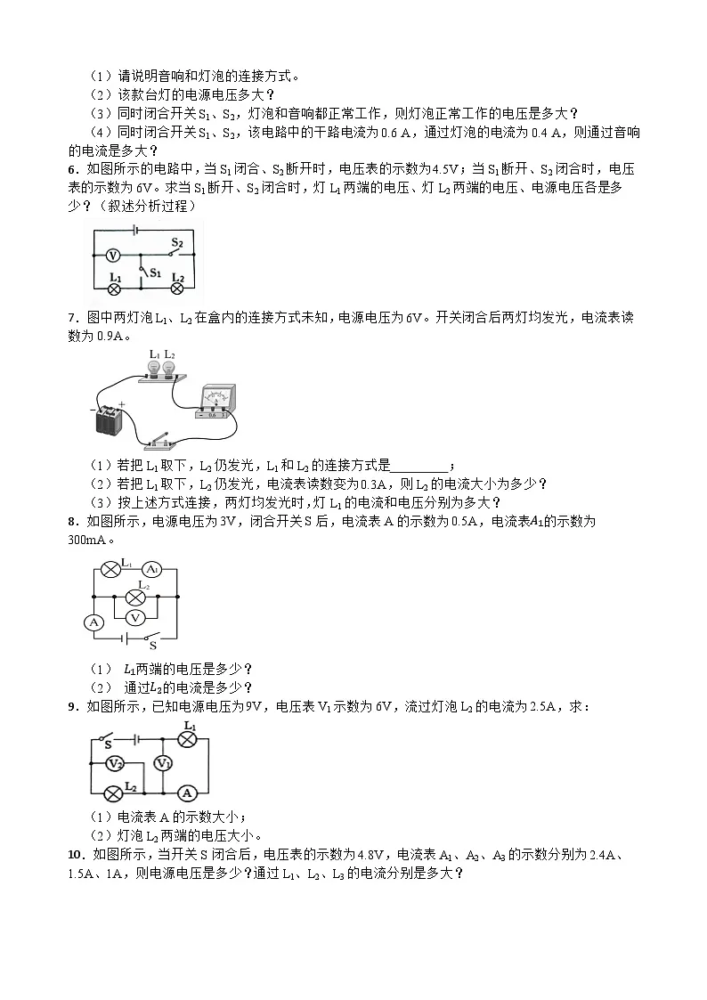 2025-2026年九年级物理全册人教版期末《电压 电阻》计算题专项训练卷含答案第2页