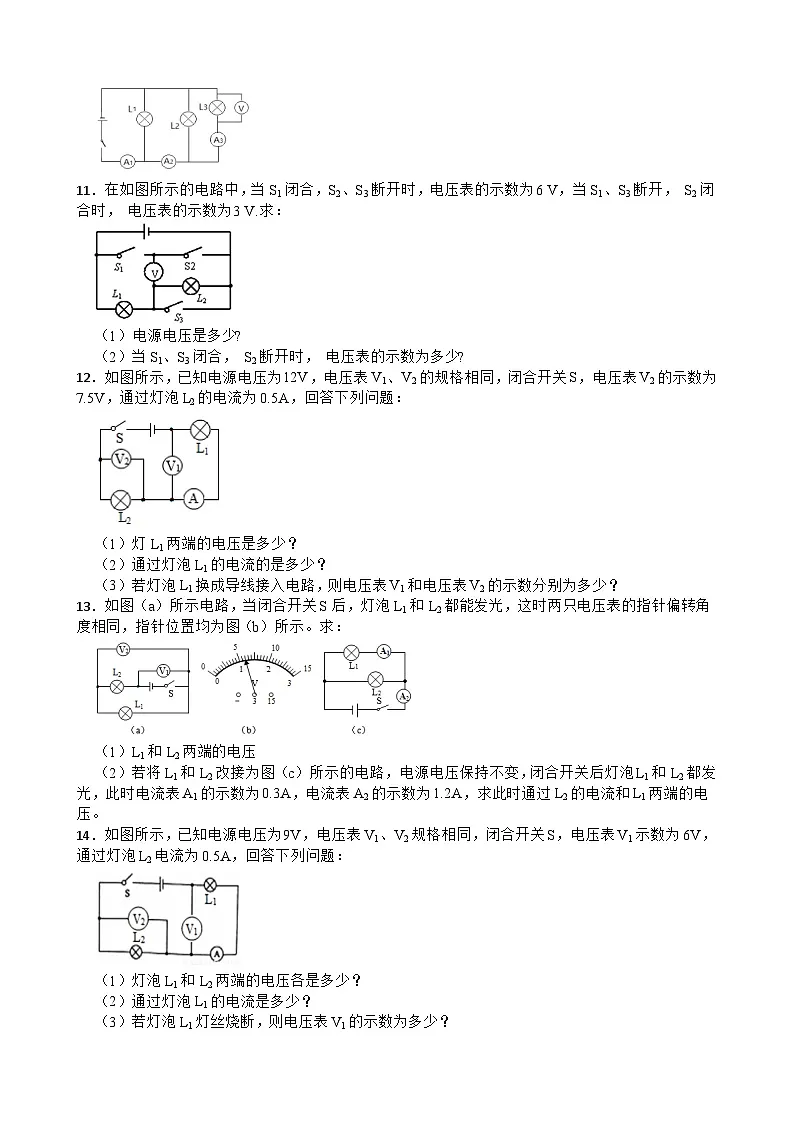 2025-2026年九年级物理全册人教版期末《电压 电阻》计算题专项训练卷含答案第3页