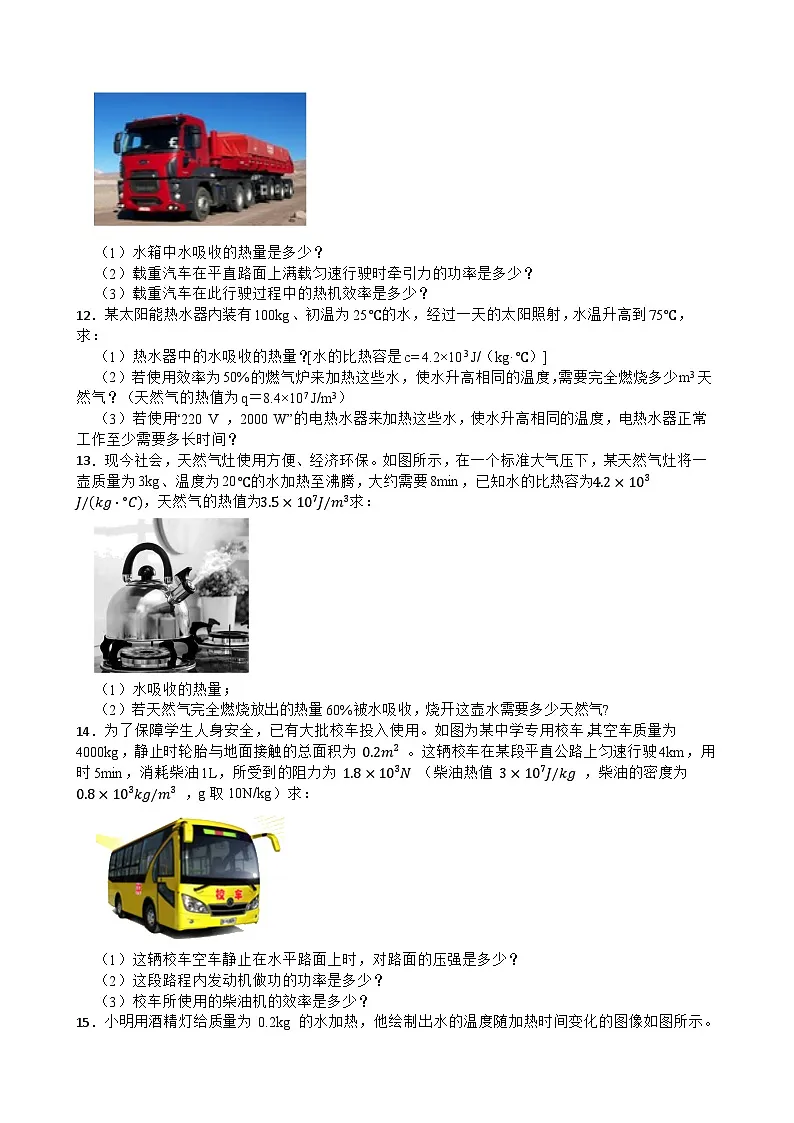 2025-2026年九年级物理全册人教版期末《热机的效率》计算题专项训练卷含答案第3页