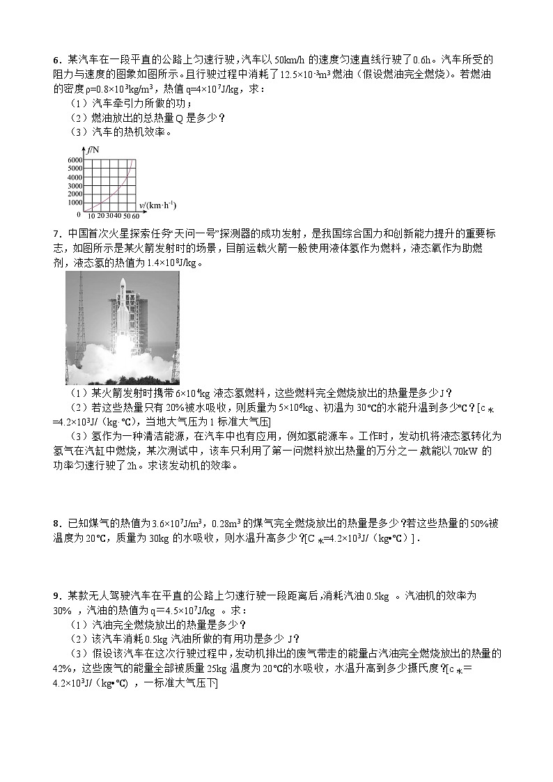 2025-2026年九年级物理全册人教版期末《热机的效率》培优计算题专项训练卷含答案第2页