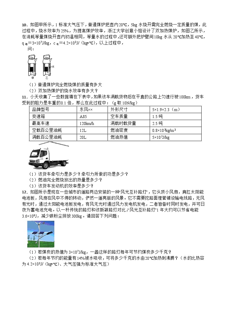 2025-2026年九年级物理全册人教版期末《热机的效率》培优计算题专项训练卷含答案第3页
