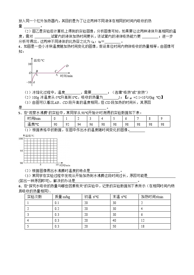 2025-2026年九年级物理全册人教版期末《热量 比热容》实验题专项训练卷含答案第2页