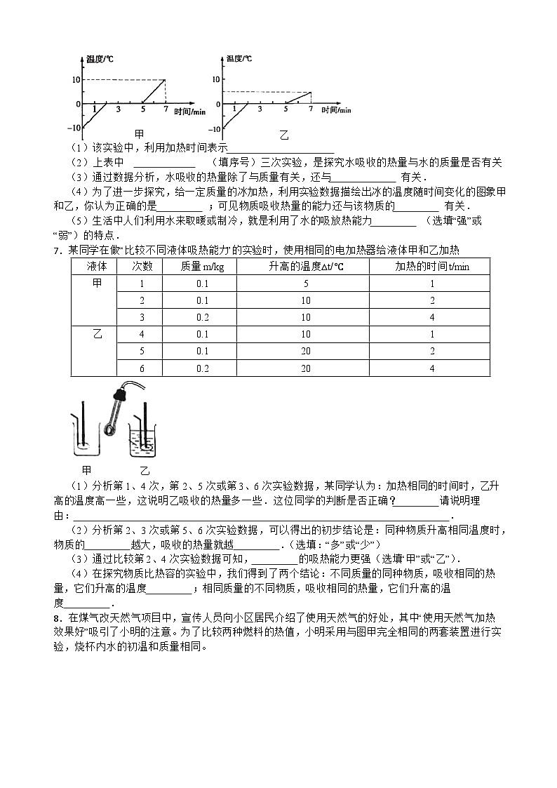 2025-2026年九年级物理全册人教版期末《热量 比热容》实验题专项训练卷含答案第3页