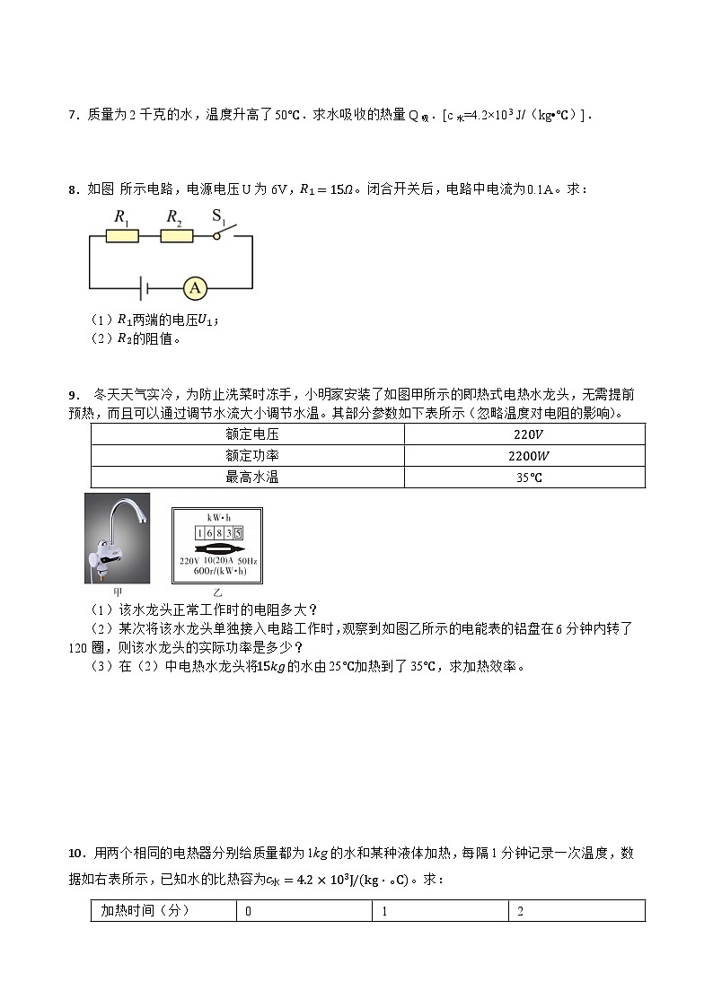 2025-2026年九年级物理全册人教版期末计算题专项训练卷含答案第2页