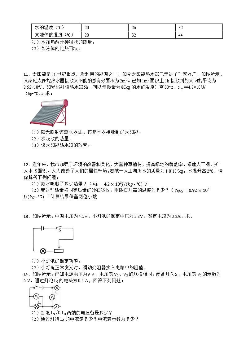 2025-2026年九年级物理全册人教版期末计算题专项训练卷含答案第3页