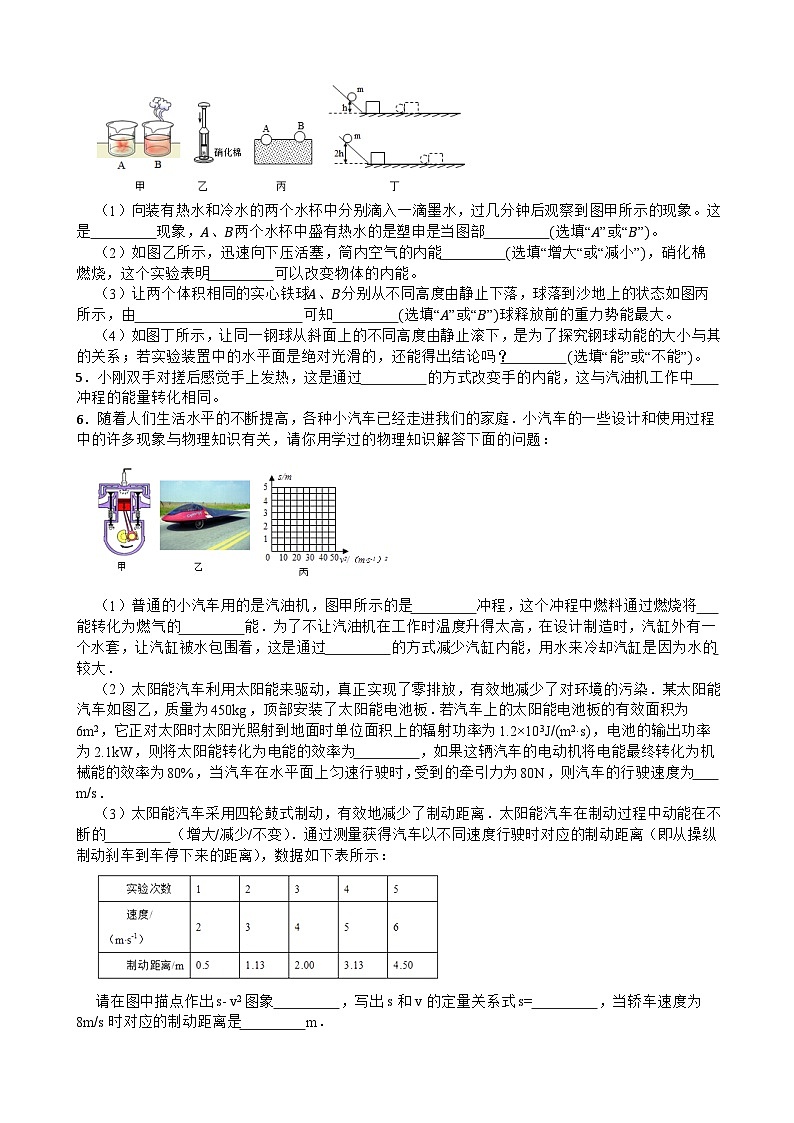 2025-2026年九年级物理全册人教版期末《内能的利用》实验题专项训练卷含答案第2页