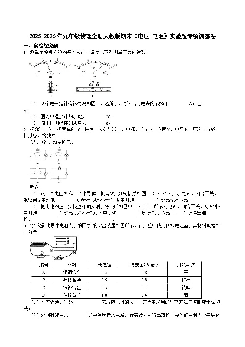 2025-2026年九年级物理全册人教版期末《电压 电阻》实验题专项训练卷含答案第1页
