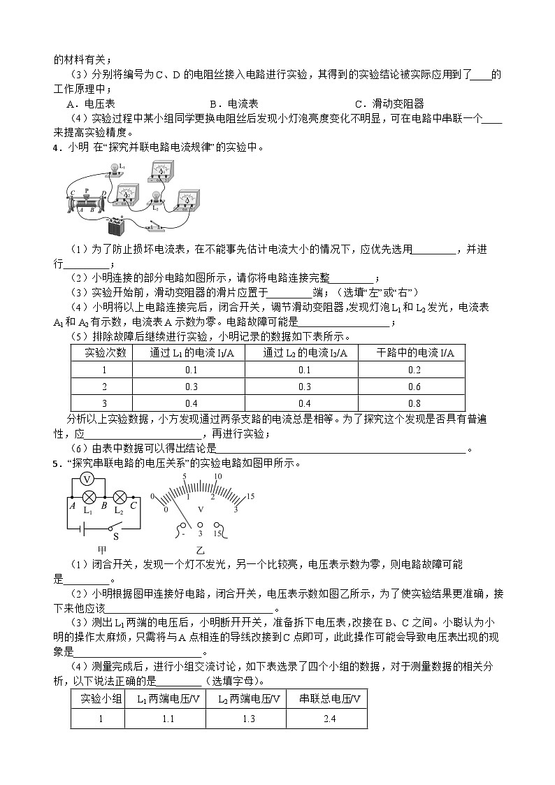 2025-2026年九年级物理全册人教版期末《电压 电阻》实验题专项训练卷含答案第2页
