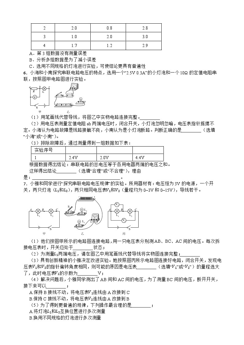 2025-2026年九年级物理全册人教版期末《电压 电阻》实验题专项训练卷含答案第3页