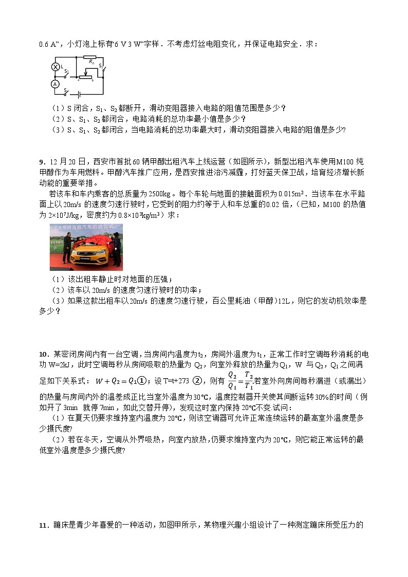 2025-2026年九年级物理全册人教版期末培优计算题专项训练卷含答案第3页