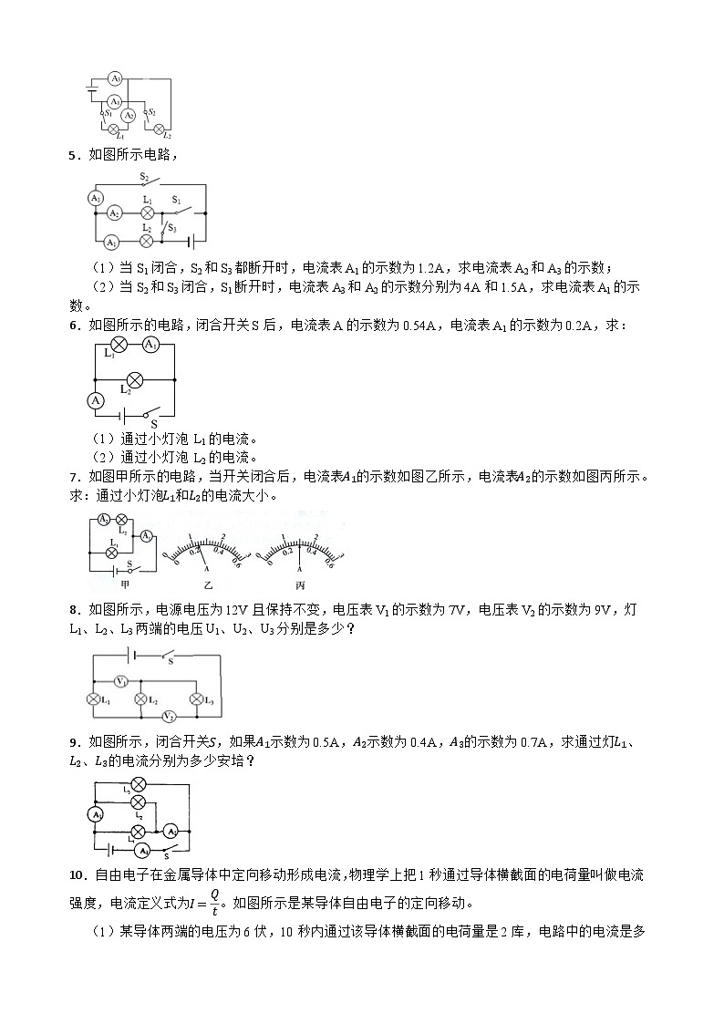 2025-2026年九年级物理全册人教版期末《电流 电路》培优计算题专项训练卷含答案第2页
