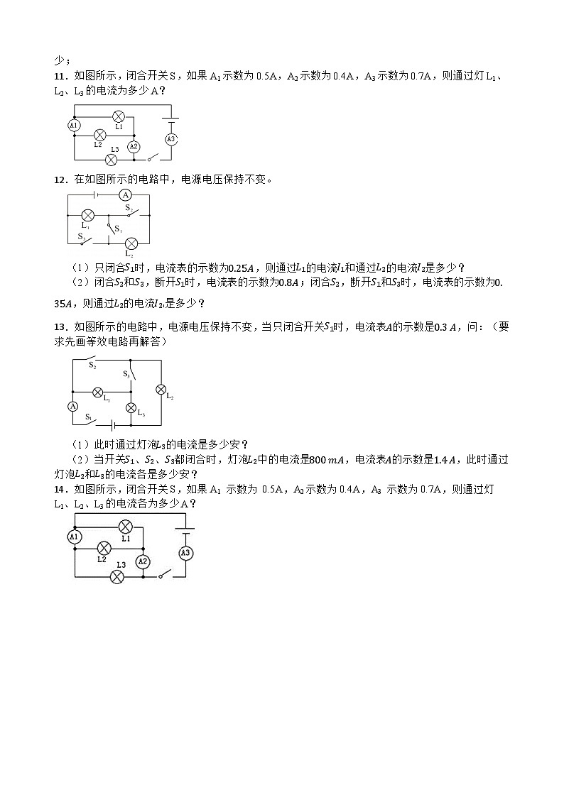 2025-2026年九年级物理全册人教版期末《电流 电路》培优计算题专项训练卷含答案第3页