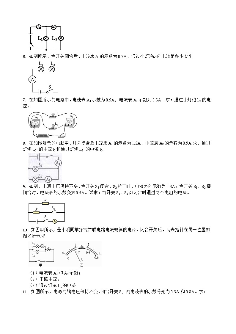2025-2026年九年级物理全册人教版期末《电流 电路》计算题专项训练卷含答案第2页