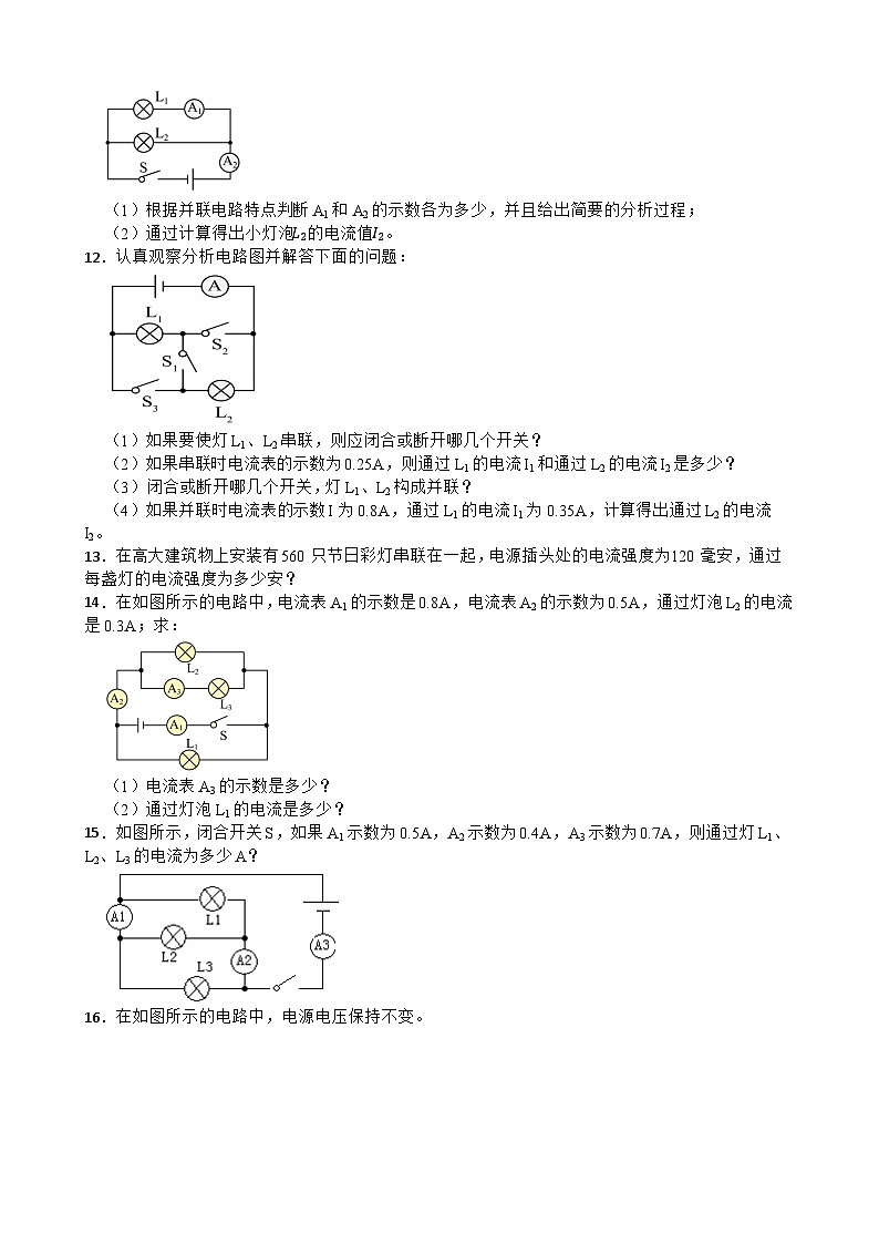 2025-2026年九年级物理全册人教版期末《电流 电路》计算题专项训练卷含答案第3页