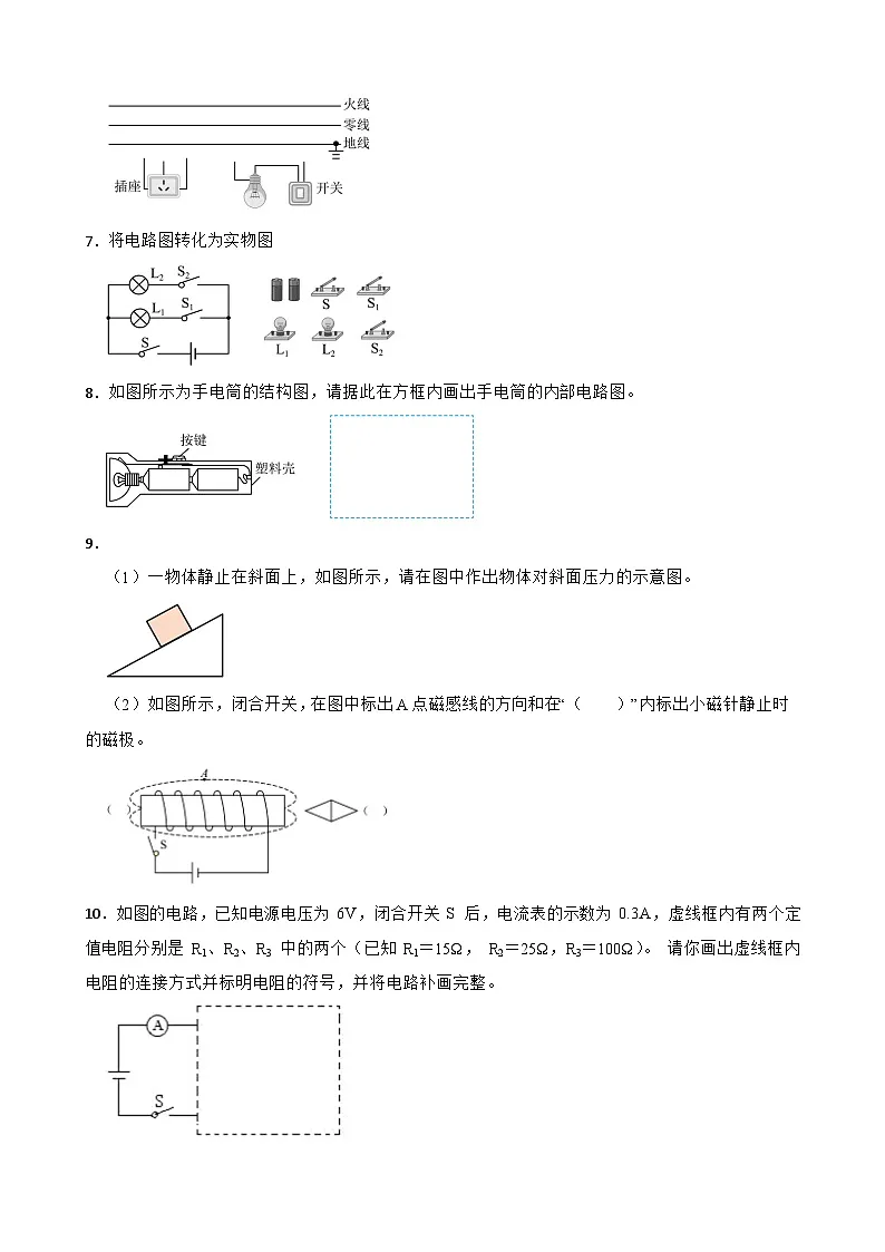 2025-2026年九年级物理全册人教版期末作图题专项训练卷含答案第2页