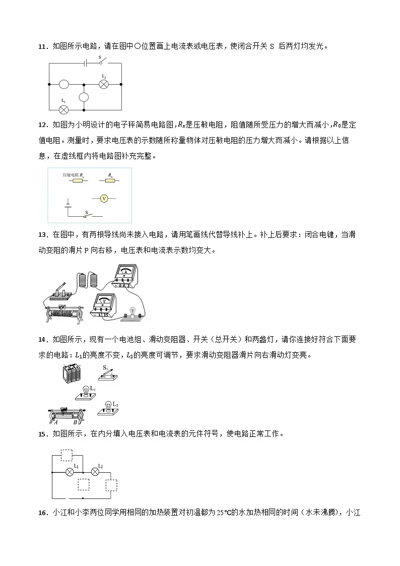 2025-2026年九年级物理全册人教版期末作图题专项训练卷含答案第3页