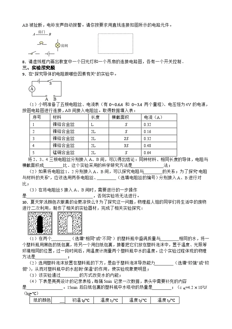 2026年春期九年级物理全册人教版第二次月考十三至十六章练习含答案第2页