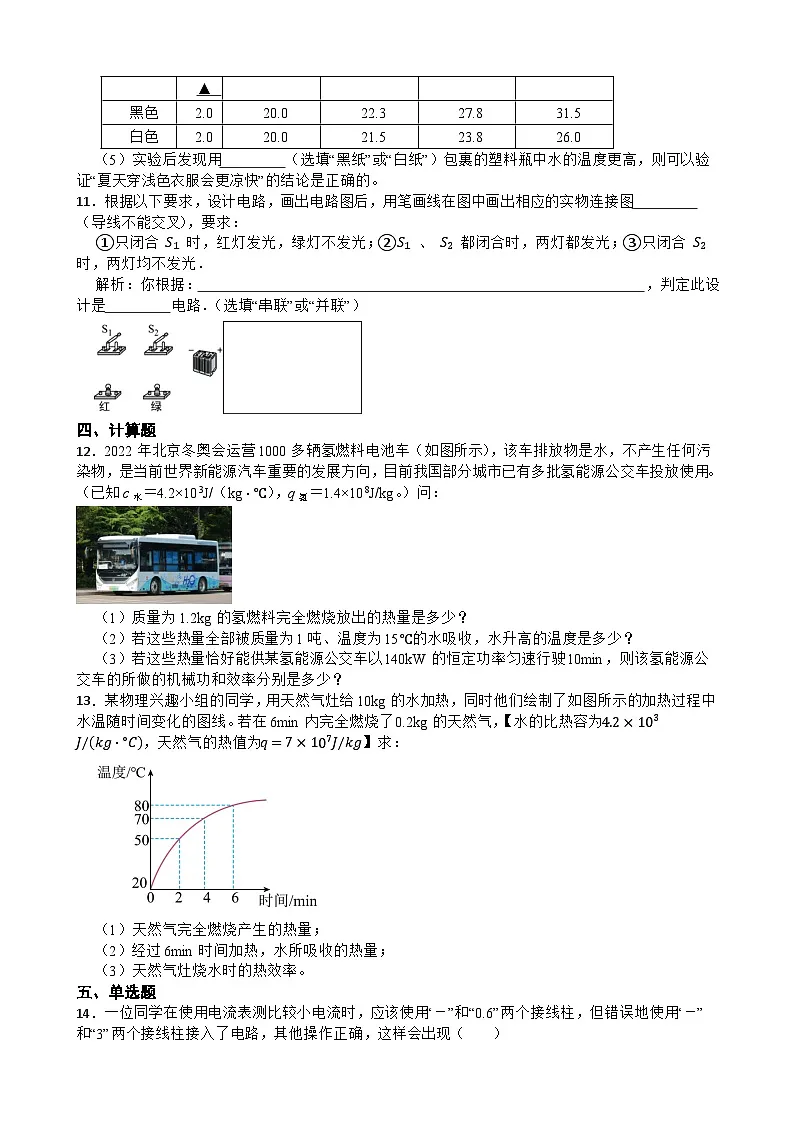 2026年春期九年级物理全册人教版第二次月考十三至十六章练习含答案第3页