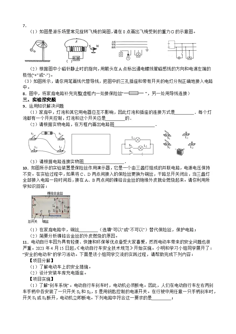 2025-2026年九年级物理全册人教版第十九章《生活用电》章末训练含答案第2页