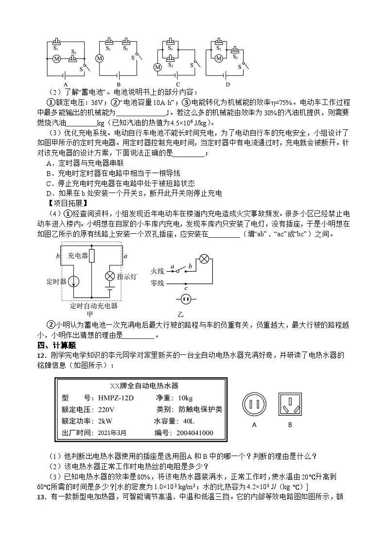 2025-2026年九年级物理全册人教版第十九章《生活用电》章末训练含答案第3页
