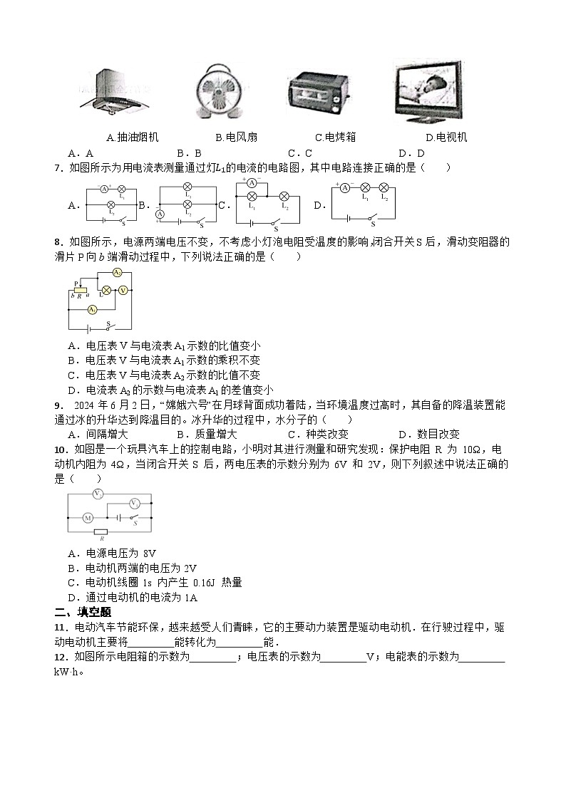 2026年春期九年级物理全册人教版第四次月考十三至十八章练习含答案第2页