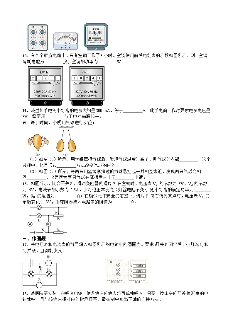 2026年春期九年级物理全册人教版第四次月考十三至十八章练习含答案第3页