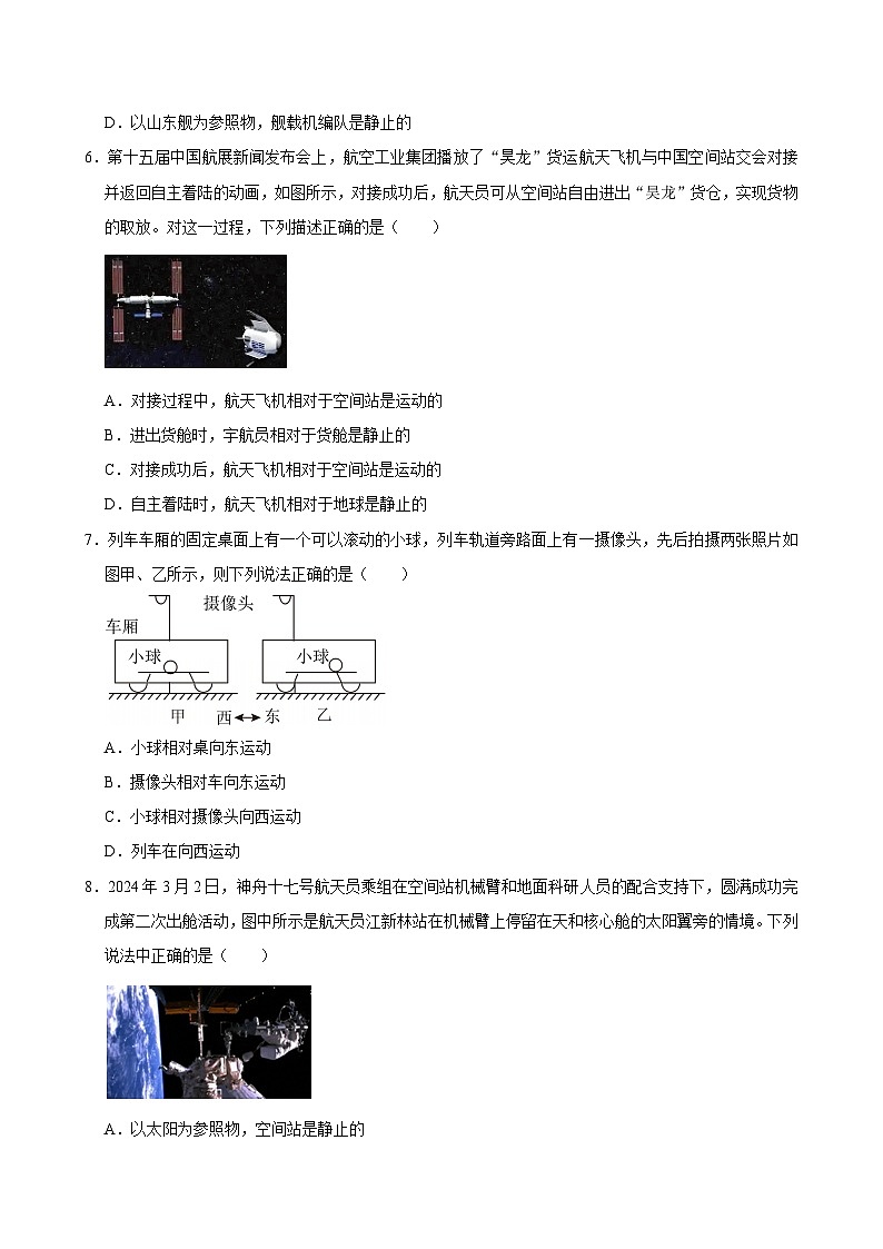 沪科版 2026-2027 学年物理八年级上册《1.1+动与静》【课后 5 分钟 同步练】- 习题【含解析】第2页