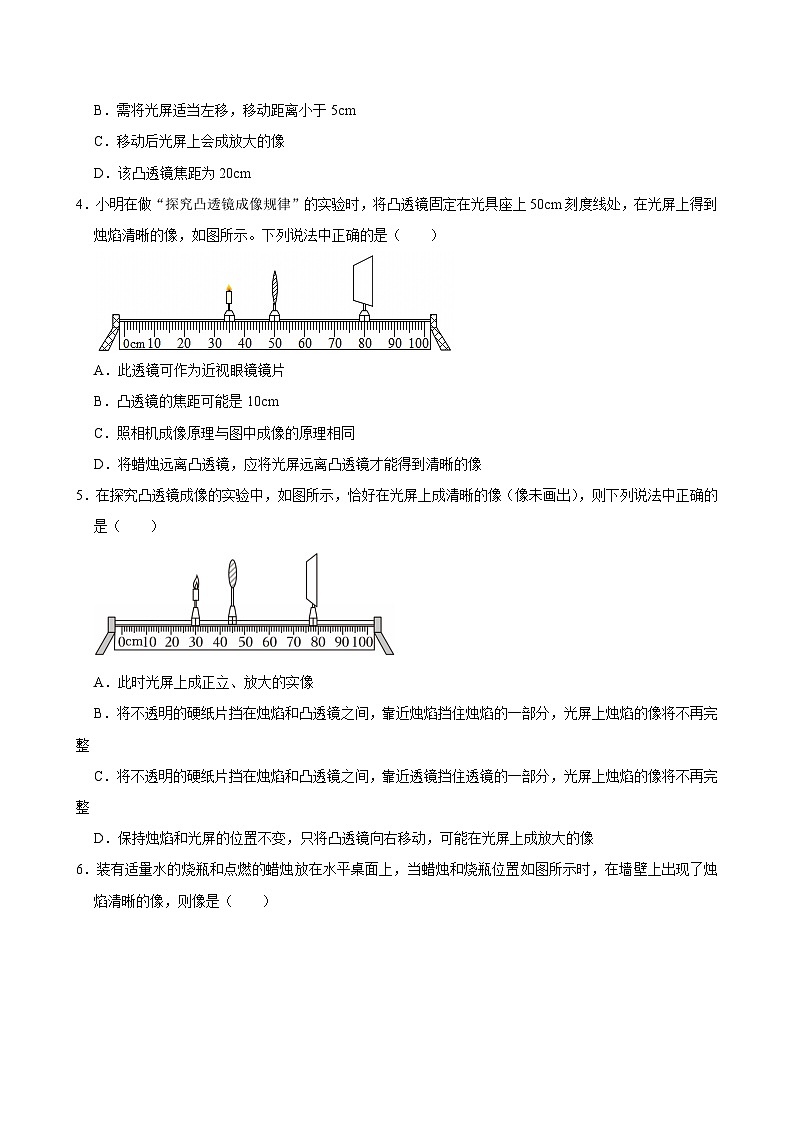 沪科版 2026-2027 学年物理八年级上册4.2+探究:凸透镜成像的规律【课后 5 分钟 同步练】- 习题【含解析】第2页