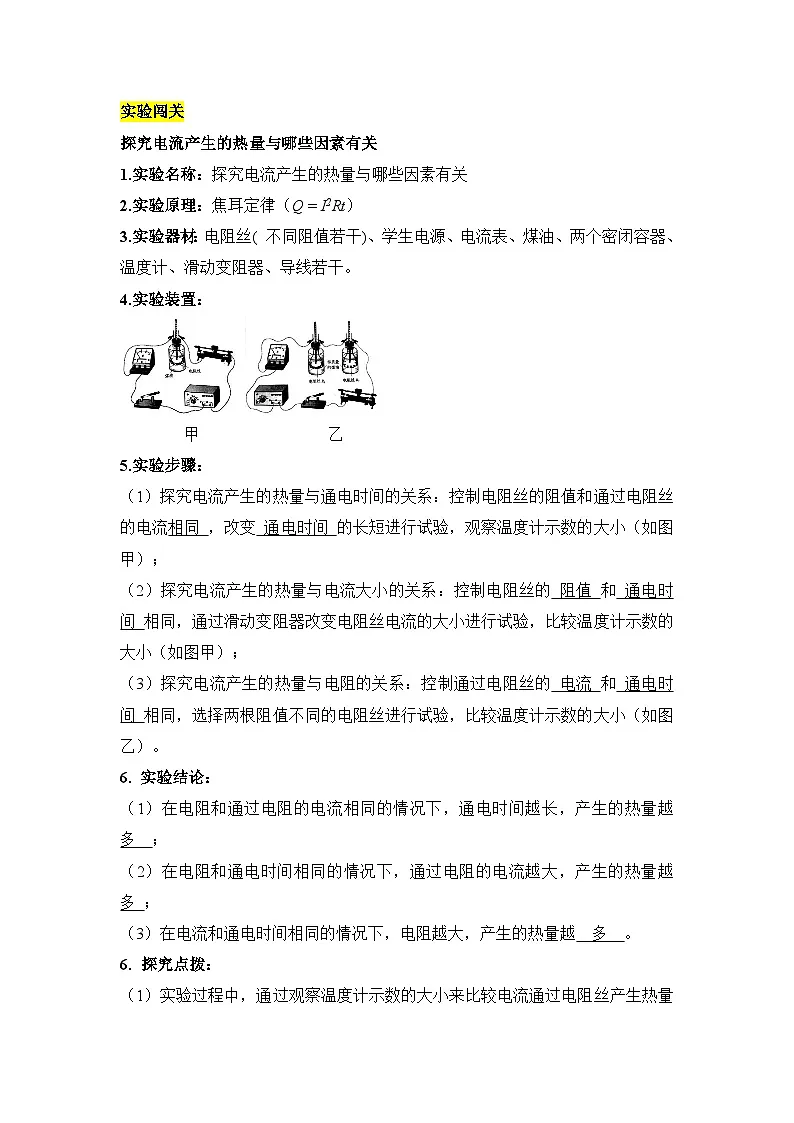 沪科版 2026-2027 学年物理九年级上册17.3+焦耳定律-【课后 5 分钟 同步练】- 习题【含解析】第2页
