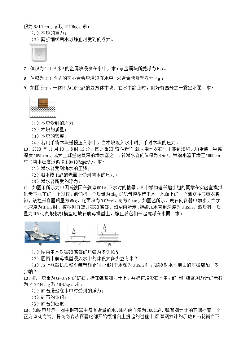 2026年春期八年级物理下册苏科版第九章《压强和浮力》浮力计算专题练习含答案第2页