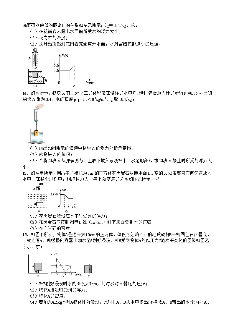 2026年春期八年级物理下册苏科版第九章《压强和浮力》浮力计算专题练习含答案第3页