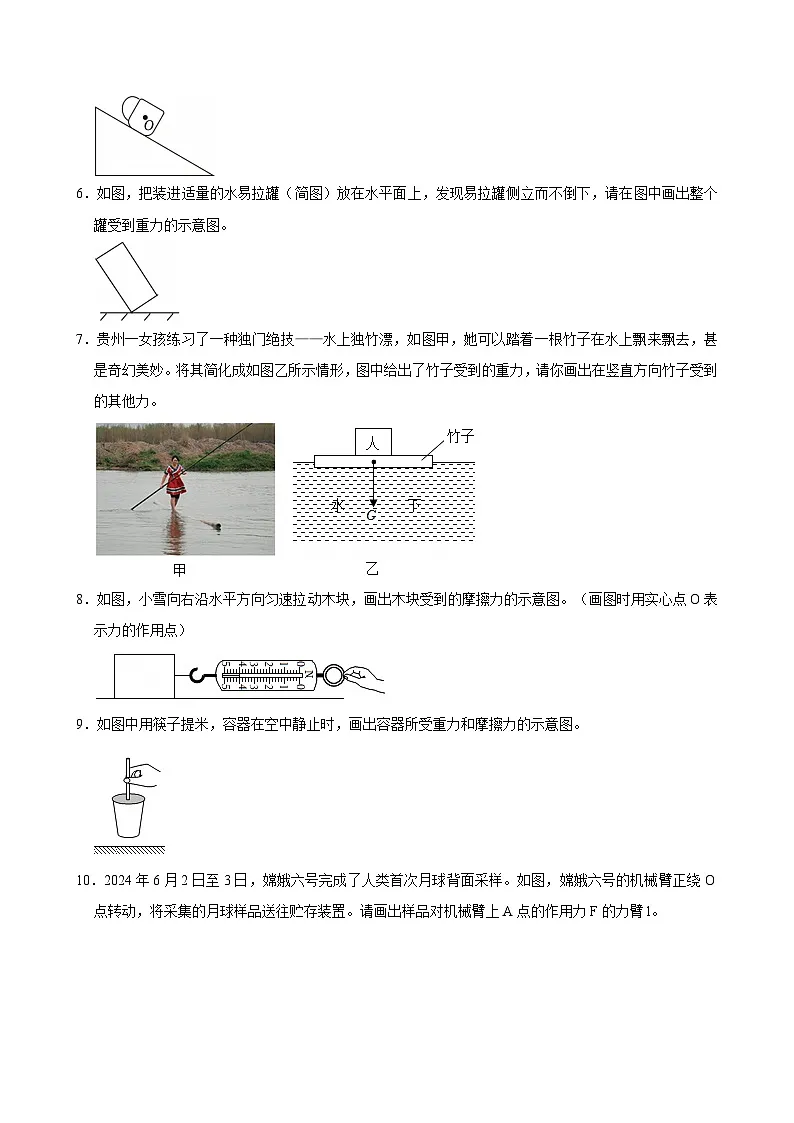 沪粤版 2026-2027 学年物理八年级下册专题四力学作图【课后 5 分钟 同步练】- 习题【含解析】第2页