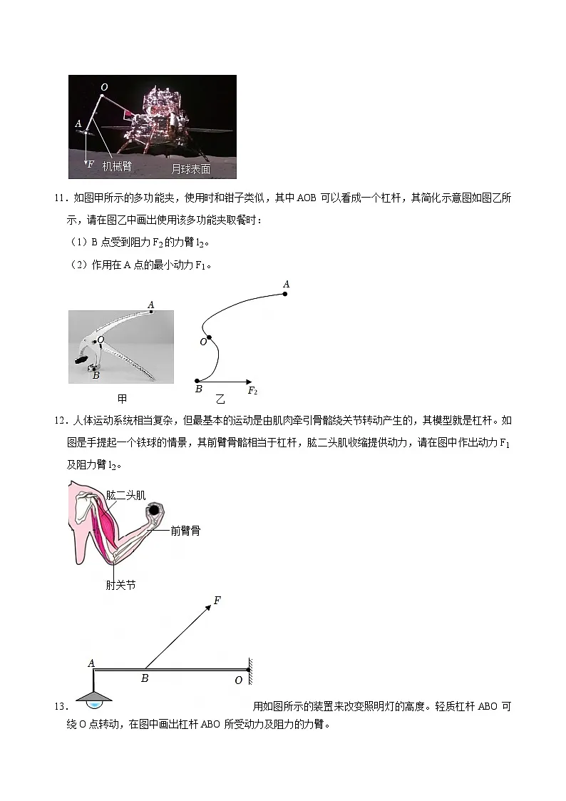 沪粤版 2026-2027 学年物理八年级下册专题四力学作图【课后 5 分钟 同步练】- 习题【含解析】第3页