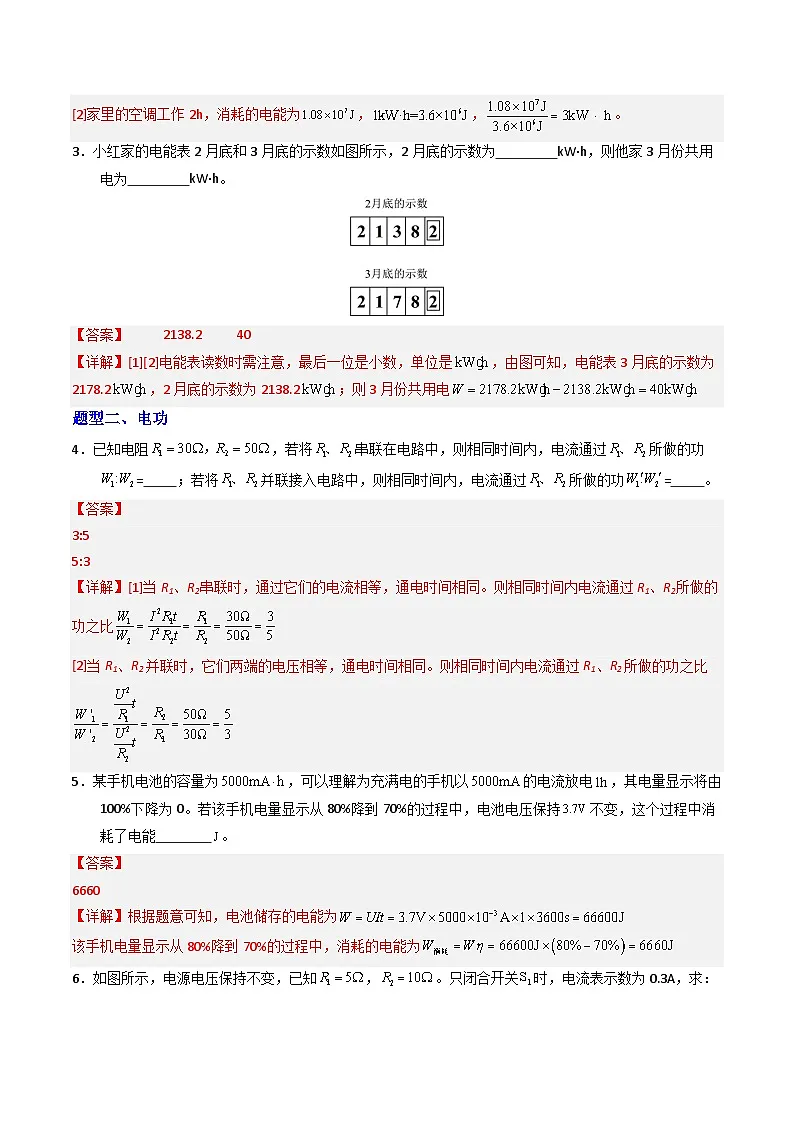 第十八章 电功率(专项训练)(解析版)第2页