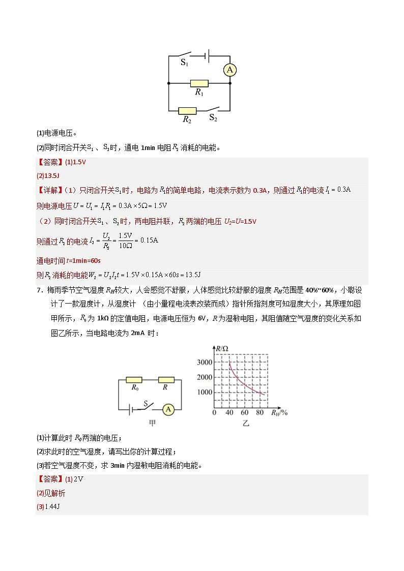 第十八章 电功率(专项训练)(解析版)第3页