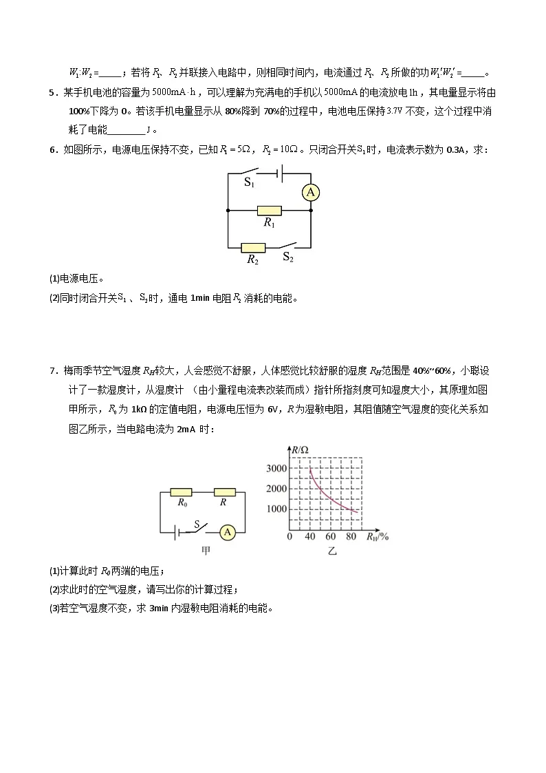 第十八章 电功率(专项训练)(原卷版)第2页