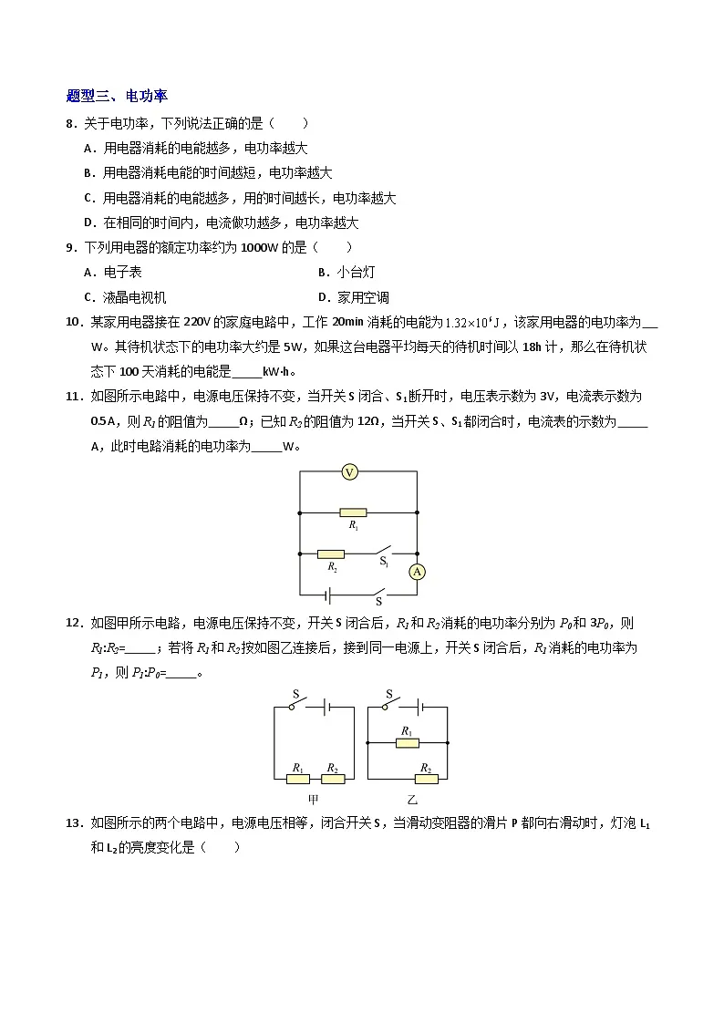 第十八章 电功率(专项训练)(原卷版)第3页