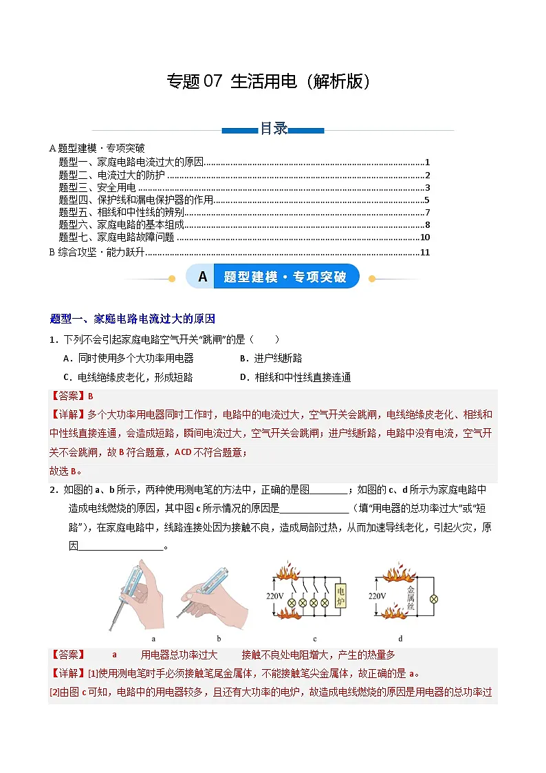 第十九章 生活用电(专项训练)(解析版)第1页