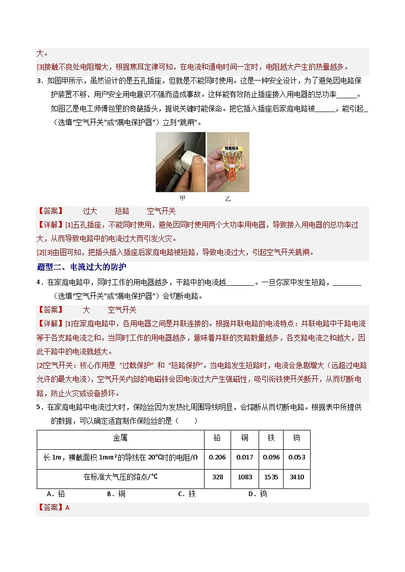 第十九章 生活用电(专项训练)(解析版)第2页
