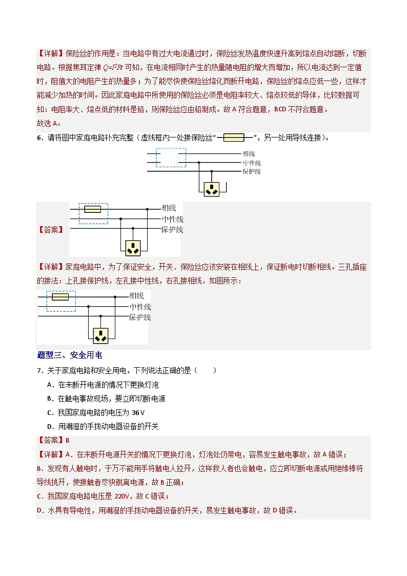 第十九章 生活用电(专项训练)(解析版)第3页