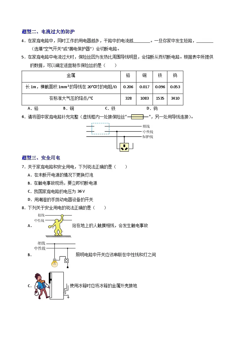 第十九章 生活用电(专项训练)(原卷版)第2页