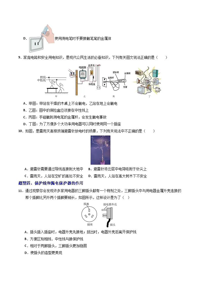 第十九章 生活用电(专项训练)(原卷版)第3页